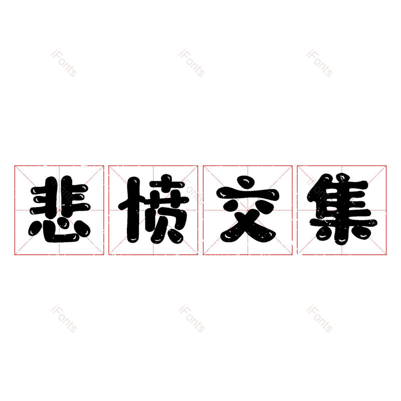 图片,元素,PNG,免抠素材